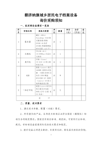 额济纳旗城乡居民电子档案设备