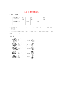 三年级数学下册 第五单元 小数的初步认识 5.2 分数和小数互化课时练 西师大版