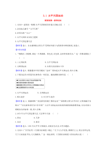 2021学年高中历史专题三近代中国的民主革命31太平天国运动课堂检测含解析人民版必修