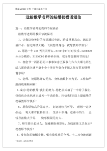 送给数学老师的结婚祝福语短信