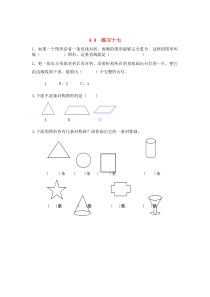 三年级数学下册 第四单元 旋转、平移和轴对称 4.4 练习十七课时练 西师大版