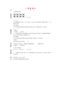 三年级数学下册 第四单元 解决问题 4.2 乘除混合预习学案 北京版