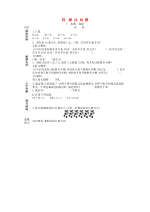 三年级数学下册 第四单元 解决问题 4.1 连乘、连除预习学案 北京版