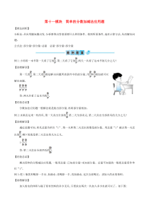 三年级数学下册 第十一模块 简单的分数加减法应用题 北师大版