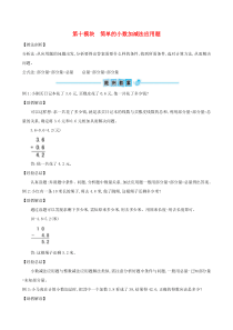 三年级数学下册 第十模块 简单的小数加减法应用题 北师大版