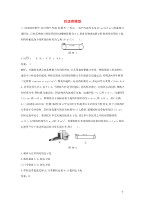 2021学年新教材高中物理微专题4传送带模型练习含解析新人教版必修第一册