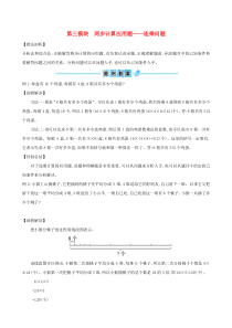 三年级数学下册 第三模块 两步计算应用题——连乘问题 北师大版