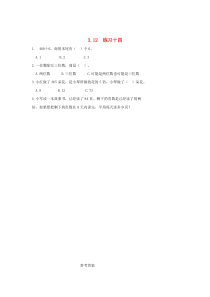 三年级数学下册 第三单元 三位数除以一位数的除法 3.12 练习十四课时练 西师大版