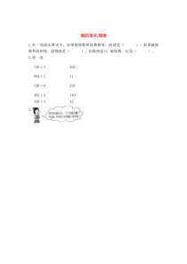 三年级数学下册 第三单元 三位数除以一位数的除法 3.7 商的变化规律课时练 西师大版