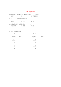 三年级数学下册 第三单元 三位数除以一位数的除法 3.6 练习十一课时练 西师大版