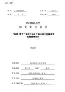 “积累·整合”课程目标之于高中语文阅读鉴赏实施策略研究