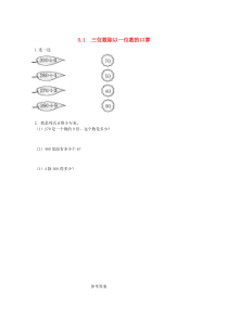 三年级数学下册 第三单元 三位数除以一位数的除法 3.1 三位数除以一位数的口算课时练 西师大版