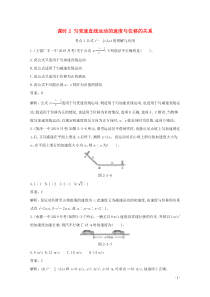 2021学年新教材高中物理第二章匀变速直线运动的研究32匀变速直线运动的速度与位移的关系练习含解析新