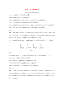 2021学年新教材高中物理第二章匀变速直线运动的研究41自由落体运动练习含解析新人教版必修第一册