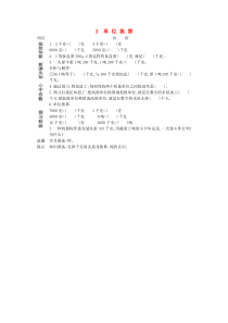 三年级数学下册 第三单元 吨的认识 3.3 单位换算预习学案 北京版