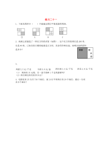 三年级数学下册 第七单元 总复习 7.6 练习二十一课时练 西师大版