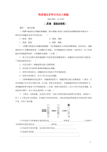 2021学年新教材高中生物课时分层作业12物质通过多种方式出入细胞含解析浙科版必修第一册