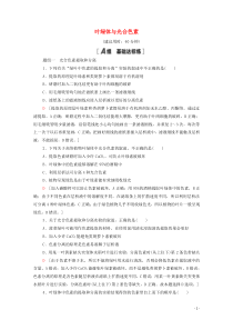 2021学年新教材高中生物课时分层作业14叶绿体与光合色素含解析浙科版必修第一册