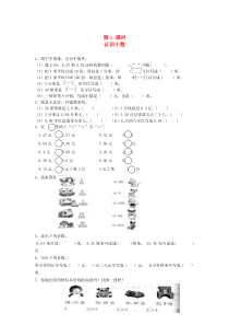 三年级数学下册 第七单元 小数的初步认识 第1课时 认识小数一课一练（无答案） 新人教版