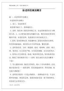 给老师的离别赠言