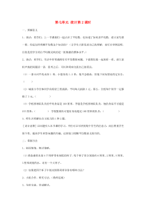 三年级数学下册 第七单元 统计第2课时教案 青岛版