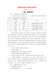 2021学年新教材高中生物课时分层作业5细胞膜控制细胞与周围环境的联系含解析浙科版必修第一册