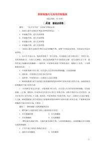 2021学年新教材高中生物课时分层作业9原核细胞内无成形的细胞核含解析浙科版必修第一册