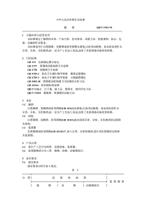 QB-T 1981-1994 露酒