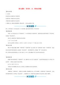 三年级数学下册 第九模块 有关时 分 秒的应用题 北师大版