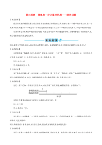 三年级数学下册 第二模块 简单的一步计算应用题——除法问题 北师大版