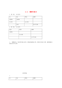 三年级数学下册 第二单元 长方形和正方形的面积 2.11 整理与复习课时练 西师大版