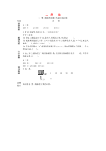 三年级数学下册 第二单元 乘法 2.1 整十数乘两位数（不进位）的口算预习学案 北京版