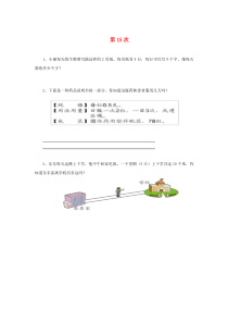 三年级数学下册 第15次培优作业（无答案）