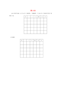 三年级数学下册 第13次培优作业（无答案）