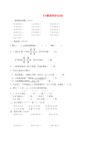 三年级数学下册 第7单元《小数的初步认识》试卷1 新人教版