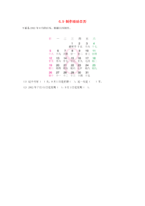 三年级数学下册 第6单元 年、月、日 6.9 制作活动日历课时练 新人教版