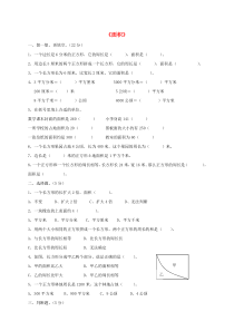 三年级数学下册 第5单元《面积》试卷2（无答案） 新人教版