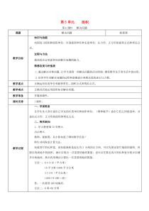 三年级数学下册 第5单元 面积 第6课时 解决问题教案 新人教版