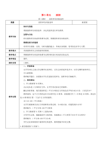 三年级数学下册 第5单元 面积 第5课时 面积单位间的进率教案 新人教版