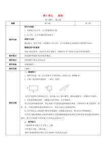 三年级数学下册 第5单元 面积 第4课时 练习课教案 新人教版