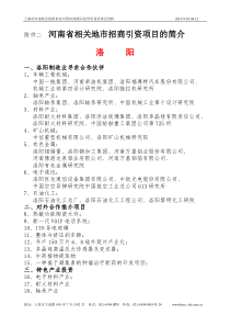 附件二、河南省相关地市的招商引资项目简介