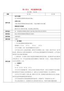 三年级数学下册 第4单元 两位数乘两位数 第6课时 练习课教案 新人教版