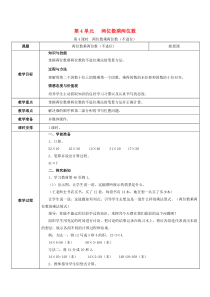 三年级数学下册 第4单元 两位数乘两位数 第4课时 两位数乘两位数（不进位）教案 新人教版