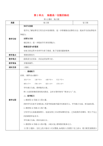 三年级数学下册 第2单元 除数是一位数的除法 第12课时 练习课教案 新人教版