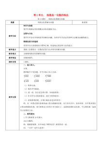 三年级数学下册 第2单元 除数是一位数的除法 第10课时 用除法估算解决问题教案 新人教版