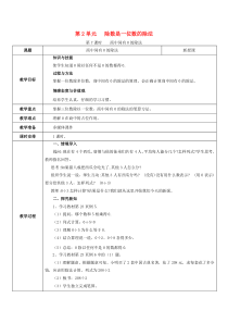 三年级数学下册 第2单元 除数是一位数的除法 第7课时 商中间有0的除法教案 新人教版