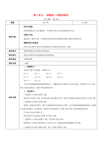 三年级数学下册 第2单元 除数是一位数的除法 第6课时 练习课教案 新人教版