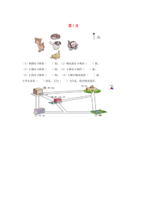 三年级数学下册 第1次培优作业（无答案）