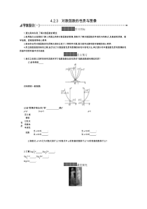 2021学年新教材数学人教B版必修第二册423对数函数的性质与图像学案Word版含答案