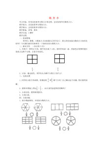 三年级数学下册 比大小教案 北师大版